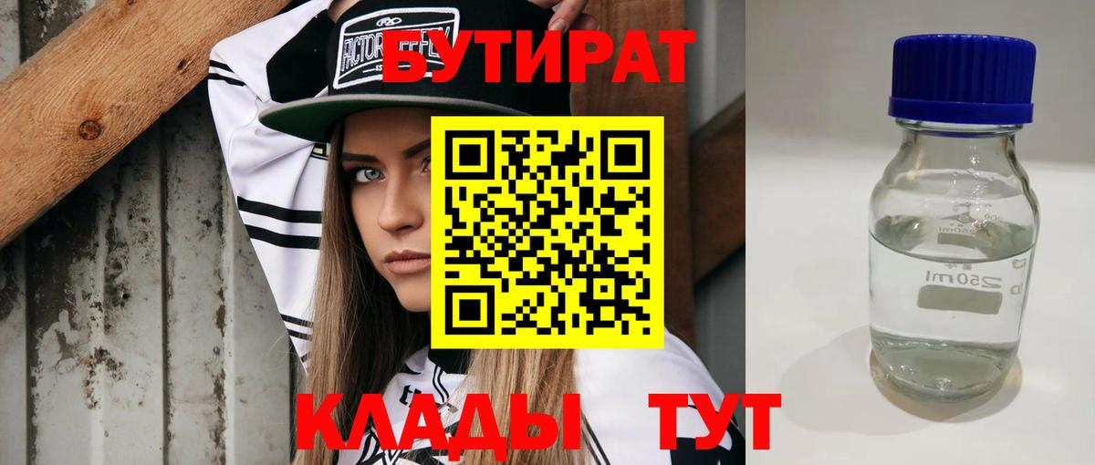 БУТИРАТ BDO 33%  Вход с VPN  БУТИРАТ  Егорьевск 