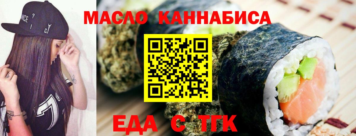 Еда ТГК марихуана Егорьевск