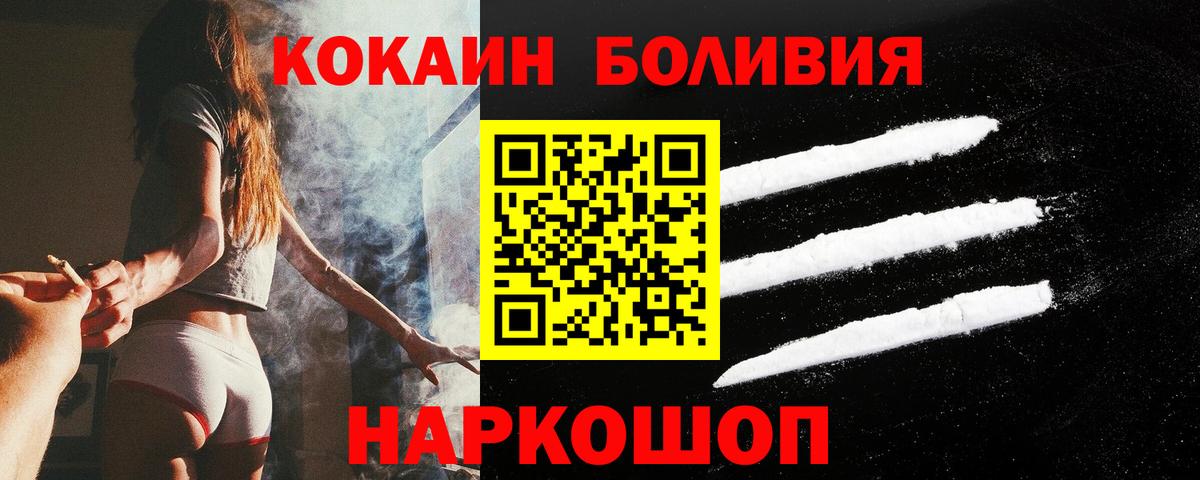 Егорьевск  Cocaine Боливия  КОКАИН 98%  Вход с VPN 