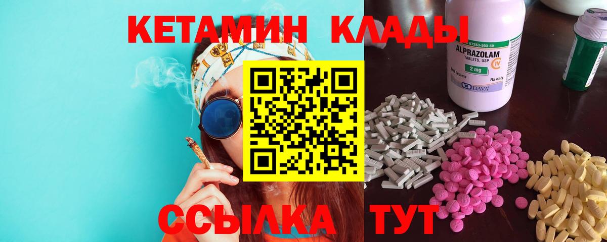 КЕТАМИН ketamine  Вход с VPN  Егорьевск 