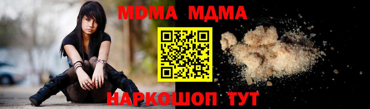 MDMA кристаллы Егорьевск