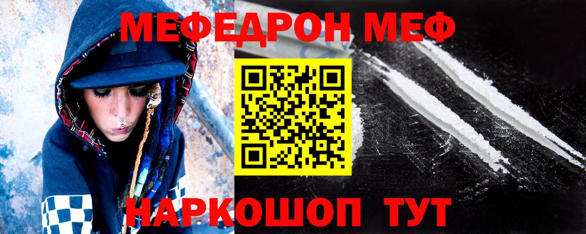 Меф  Егорьевск