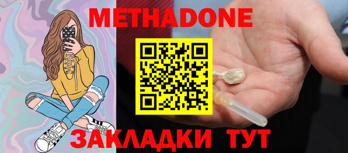 Метадон мёд Егорьевск